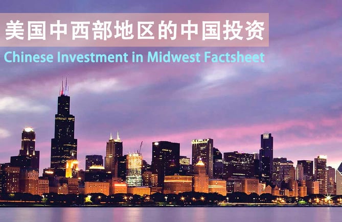 中国企业中部投资