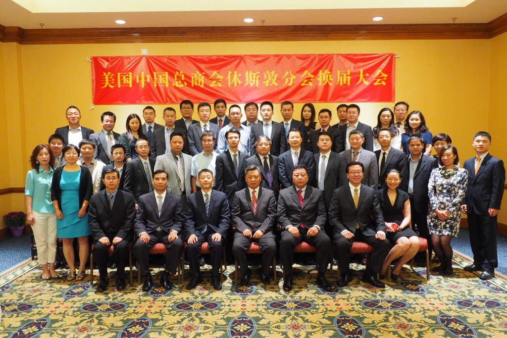 美国中国总商会休斯敦分会举行换届大会 featured image