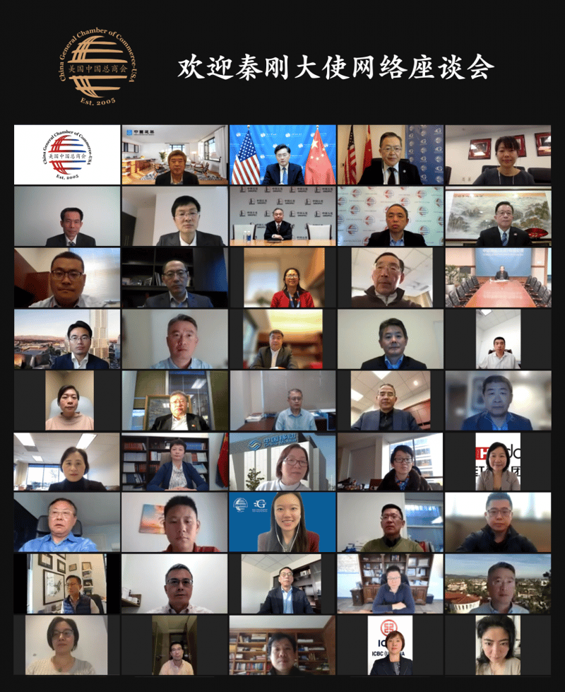 CGCC Members Participate in Dialogue with Ambassador Qin Gang featured image