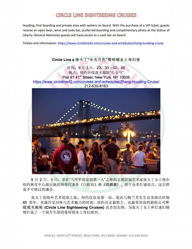 CIRCLE LINE X ZHANG HUODING MOONLIGHT CRUISE2