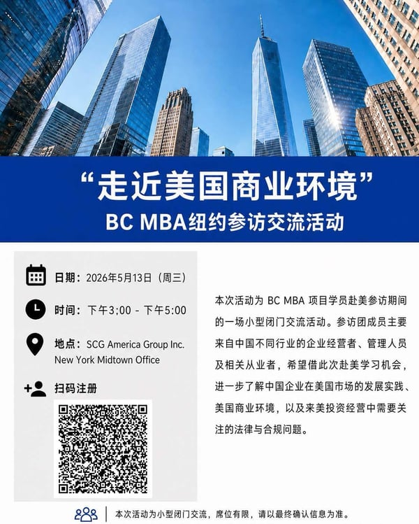 “走近美国商业环境” BC MBA纽约参访交流活动 featured image