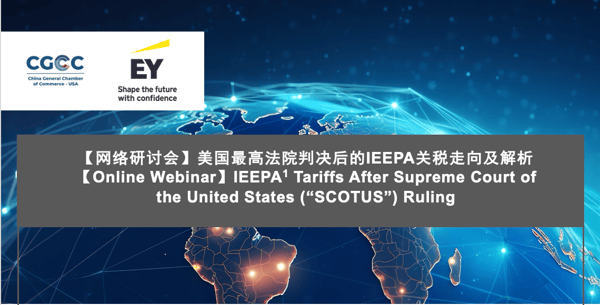 CGCC Co-Hosts Webinar with EY on IEEPA Tariffs Following Supreme Court Ruling featured image