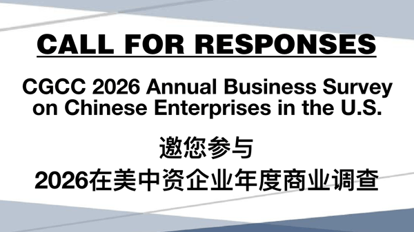 CALL FOR RESPONSES: CGCC 2026 Annual Business Survey on Chinese Enterprises in the U.S. featured image